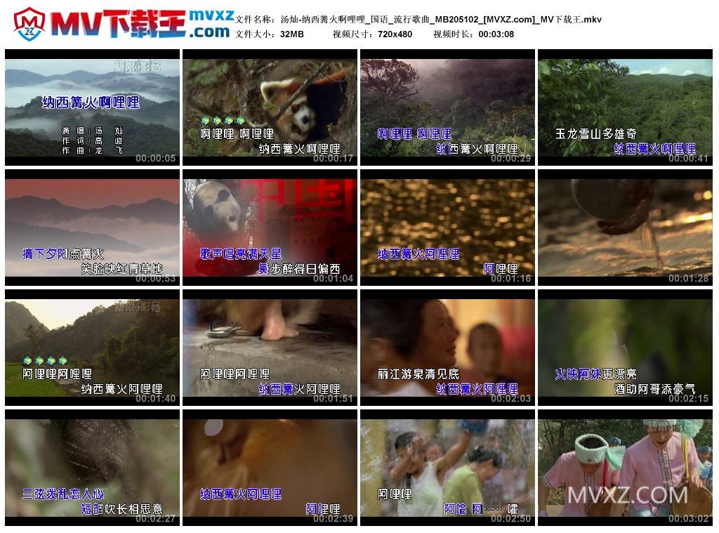 汤灿-纳西篝火啊哩哩_国语_流行歌曲_MB205102